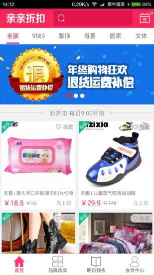 親親折扣 v1.2.0 安卓版 0