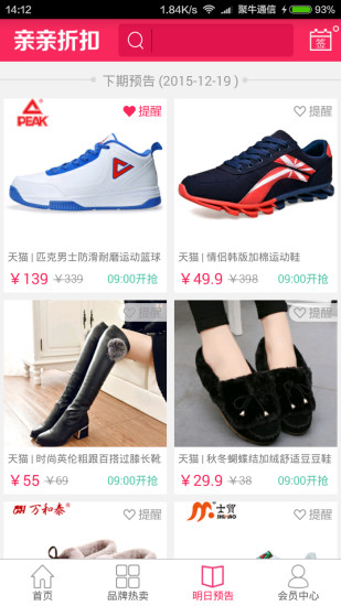 親親折扣 v1.2.0 安卓版 1