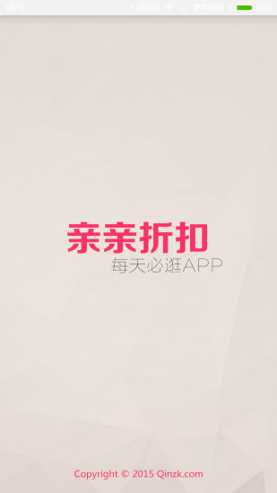 親親折扣 v1.2.0 安卓版 3