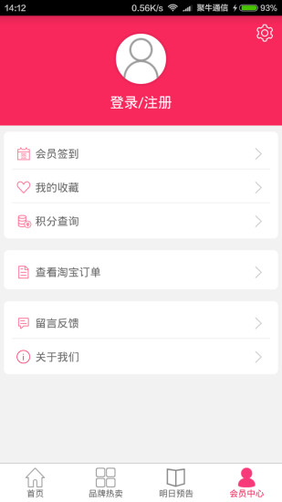 親親折扣 v1.2.0 安卓版 2