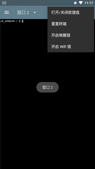 終端模擬器漢化版(terminal emulator for android) v3.6.0 安卓最新版 1