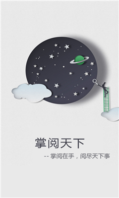 掌閱天下 v1.0.0 安卓版 1