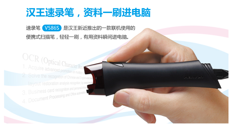 漢王速錄筆v586s官方驅(qū)動(dòng)程序