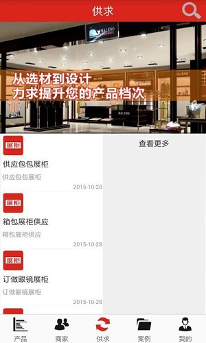掌上展柜(家具商場) v1.1 安卓版 1