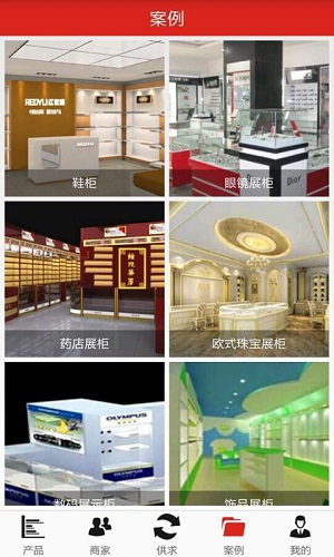 掌上展柜(家具商場) v1.1 安卓版 2