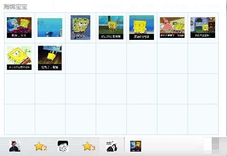 海綿寶寶QQ表情包 免費(fèi)版 0
