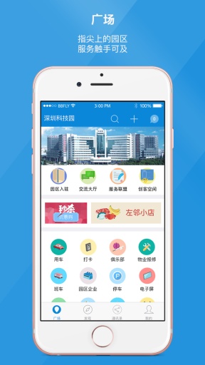深圳科技園 v9.7.1 安卓版 3