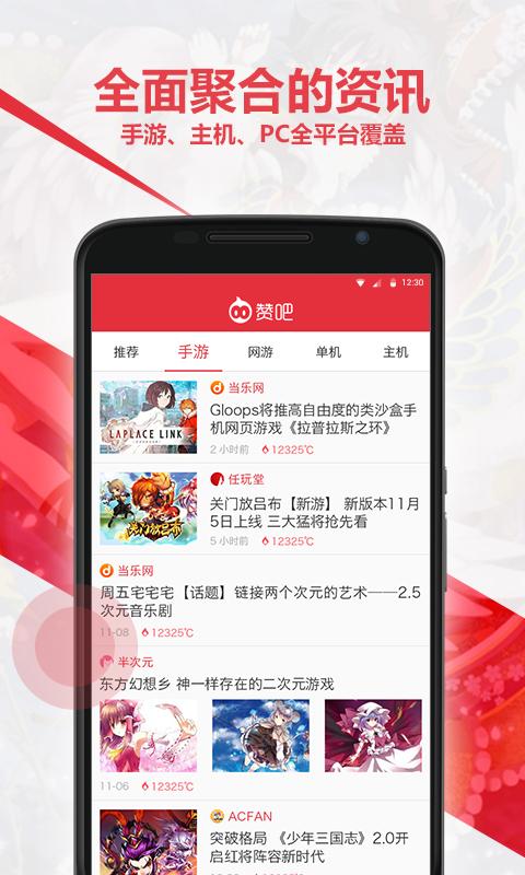 贊吧游戲 v1.0 安卓版 1