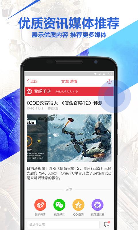 贊吧游戲 v1.0 安卓版 2