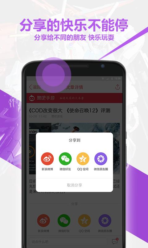 贊吧游戲 v1.0 安卓版 4