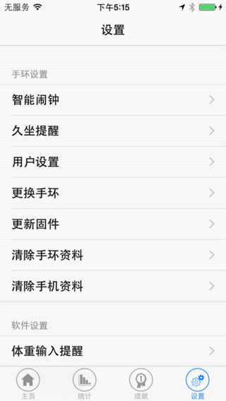 朵酷智能手環(huán)(Partner Link) v1.0.03 安卓版 1