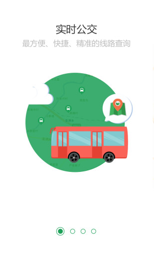 智慧公交 V2.7.5 安卓版 0