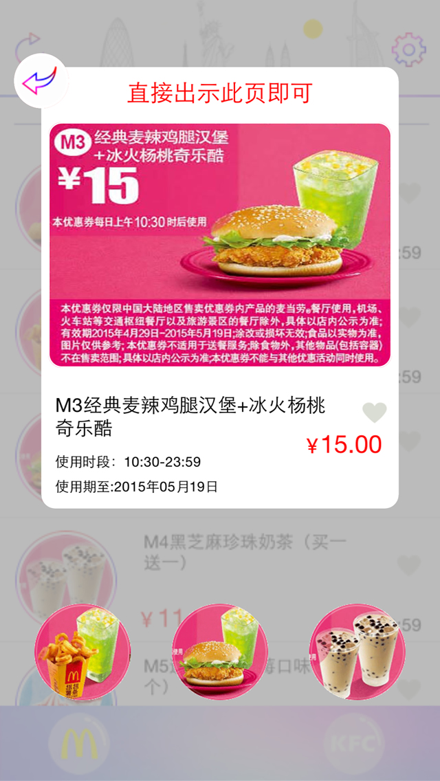 麥肯優(yōu)惠劵 v1.0 安卓版 2