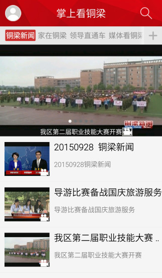 掌上看銅梁 v2.0.5 安卓版 1