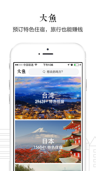 大魚(yú)自由行(旅游住宿) v2.6.2 安卓版 3