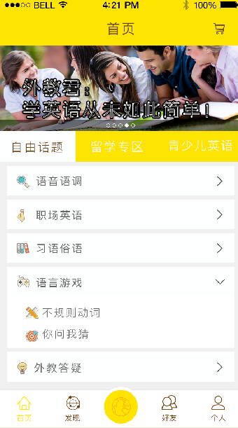 Native Talk(外教君) v5.0.0 安卓版 0