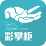 彩掌柜