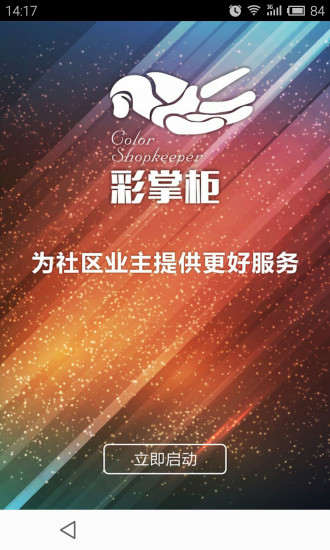 彩掌柜 v1.0.4 安卓版 0