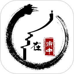 在渝中手機客戶端