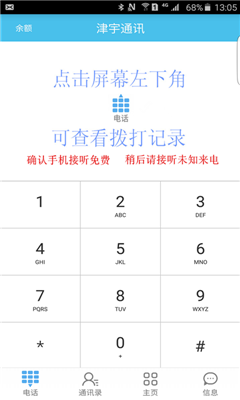 津宇通訊(網(wǎng)絡(luò)通話) v1.0 安卓版 0