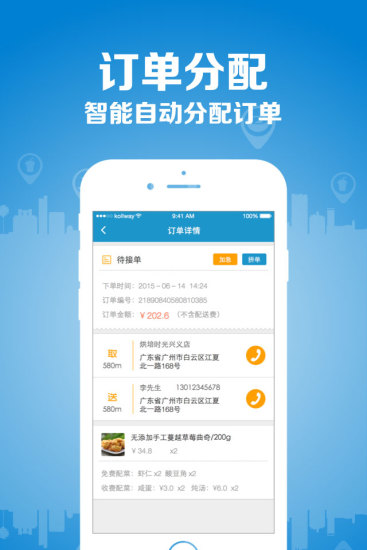 幫我送配送 v1.0.3 安卓版 2