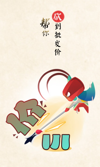 一起搶 v1.2.2 安卓版 1