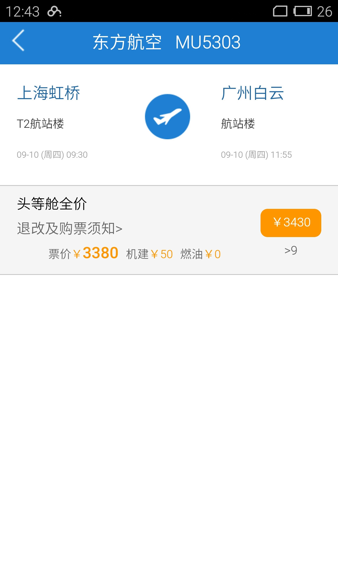 荔枝差旅(機(jī)票預(yù)訂) v1.1.0 安卓版 1