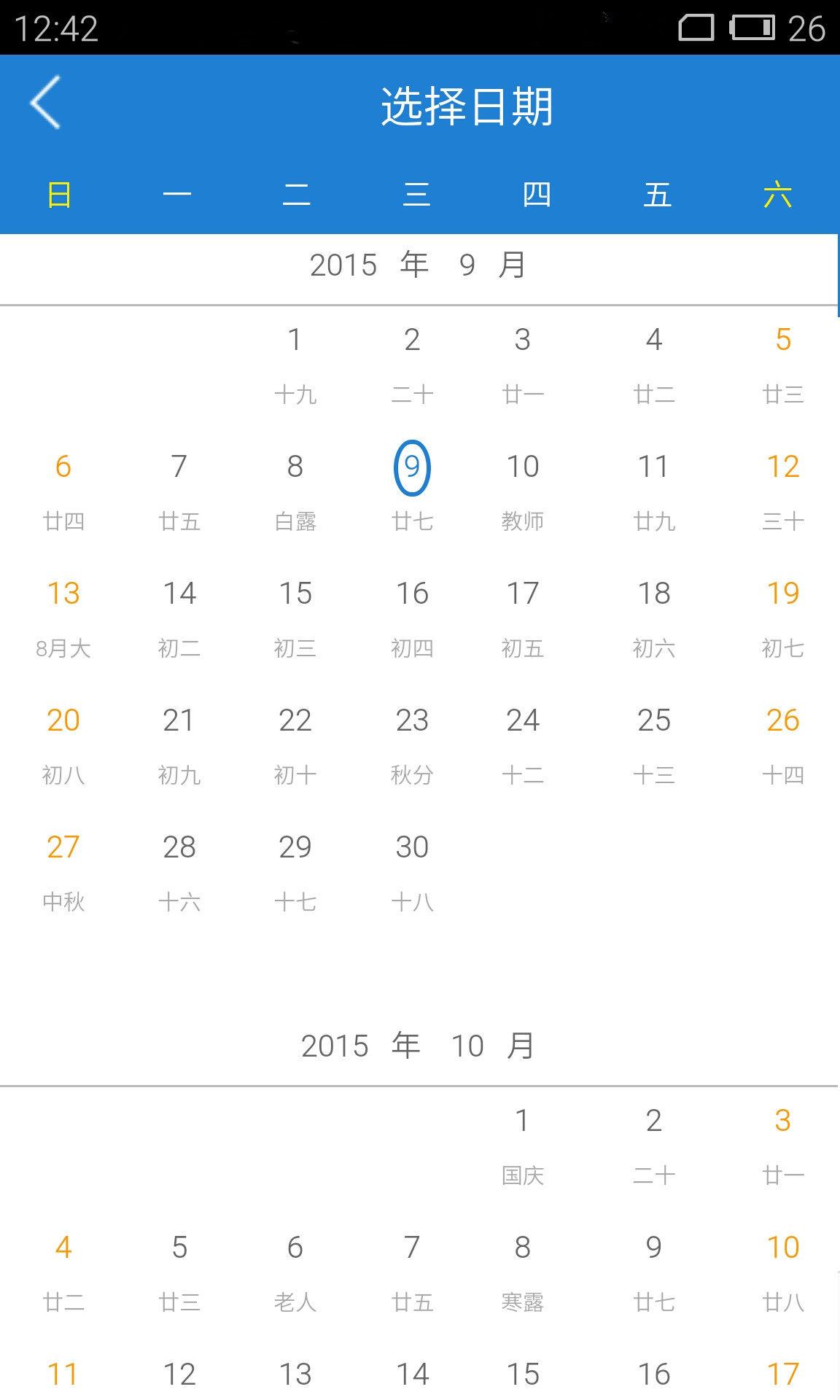 荔枝差旅(機(jī)票預(yù)訂) v1.1.0 安卓版 2