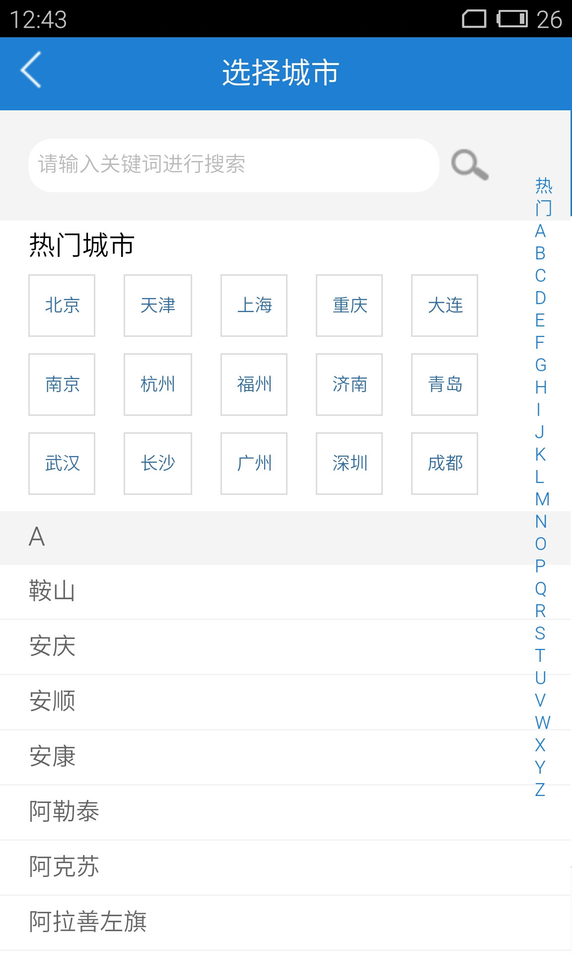 荔枝差旅(機(jī)票預(yù)訂) v1.1.0 安卓版 3