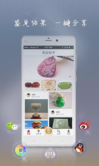 隨手鑒(淘寶助手) v1.8 安卓版 1