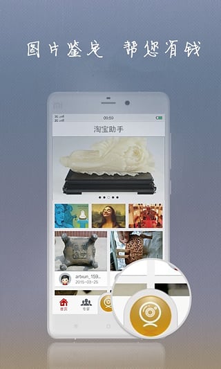 隨手鑒(淘寶助手) v1.8 安卓版 3