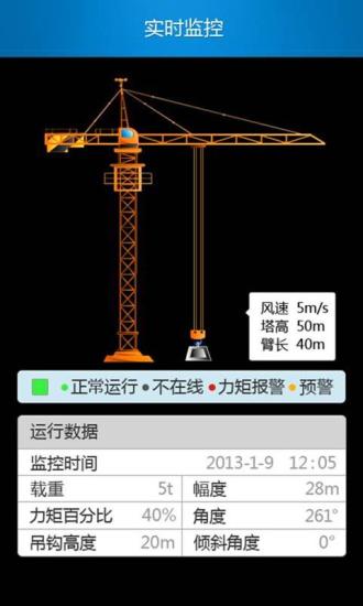 品茗云監(jiān)控系統(tǒng) v1.0.2 安卓版 1
