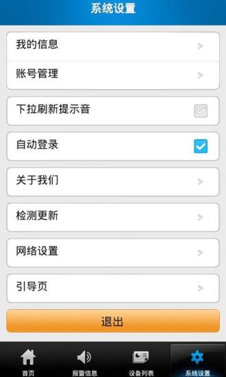 品茗云監(jiān)控系統(tǒng) v1.0.2 安卓版 2