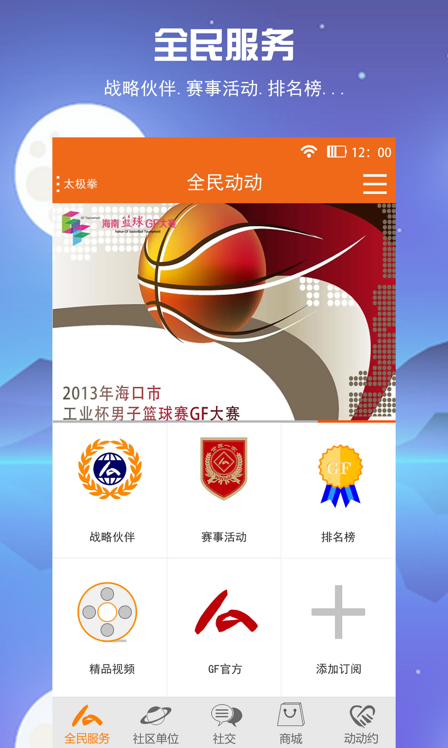 全民動動(場館預訂)2