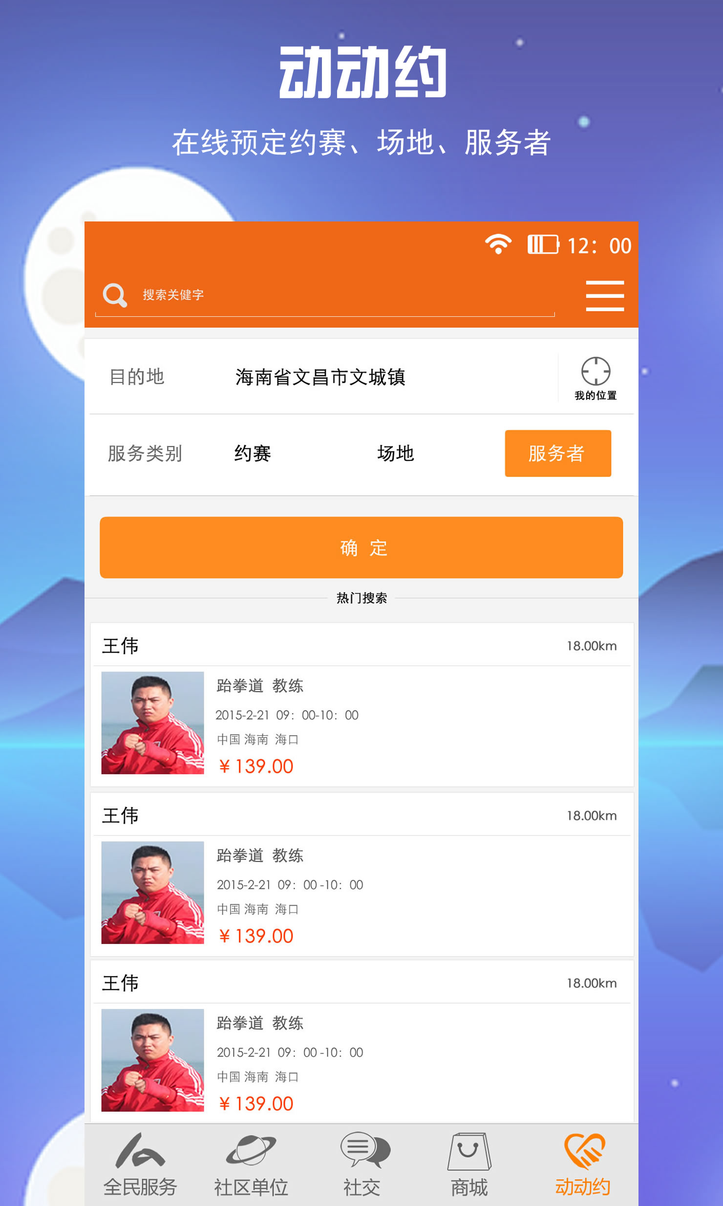 全民動動(場館預訂)0