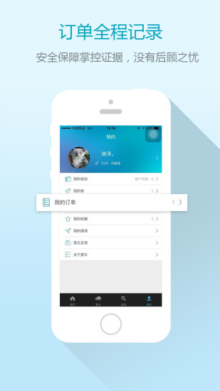 愛車君 v1 安卓版 0