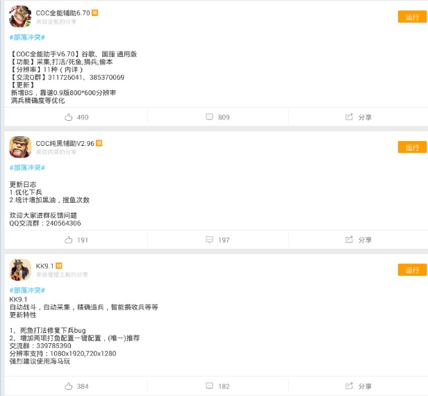 游戲蜂窩部落沖突coc v2.0.0 安卓版 0