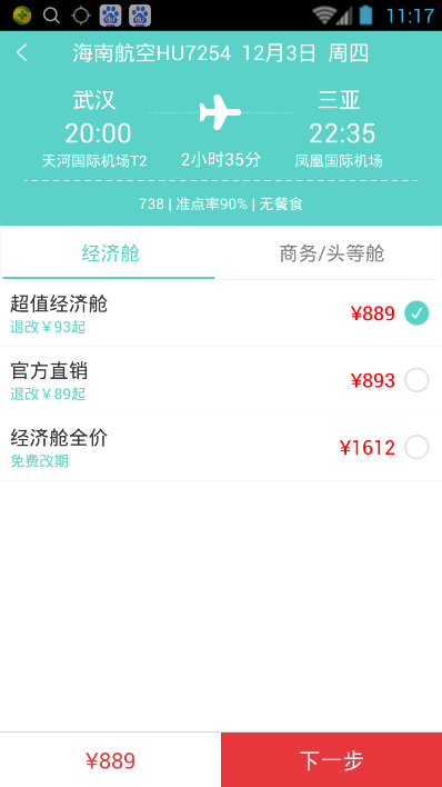 航空聯(lián)盟(機票服務(wù)) v1.0.0 安卓版 2