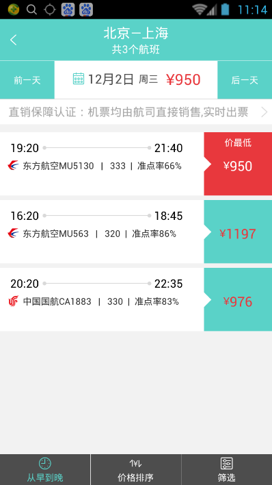 航空聯(lián)盟(機票服務(wù)) v1.0.0 安卓版 3