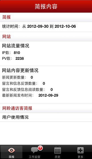 今科云監(jiān)控(網(wǎng)站管理) v5.0 安卓版 3