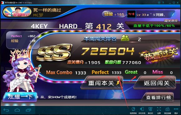 夢蕭節(jié)奏大師修改版 v8.67 安卓版 1