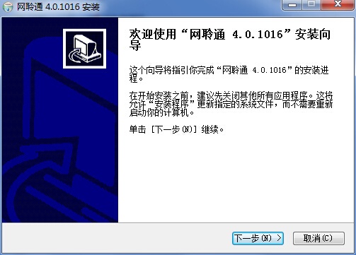 網(wǎng)聆通(網(wǎng)絡(luò)營(yíng)銷) v4.0.1016 官方版 0