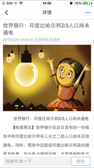 電纜網 v2.4 安卓版 3