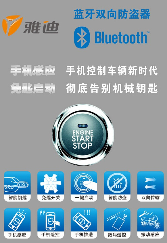 雅迪全智動(dòng)(電動(dòng)車防盜軟件) v3.9.4 安卓版 0