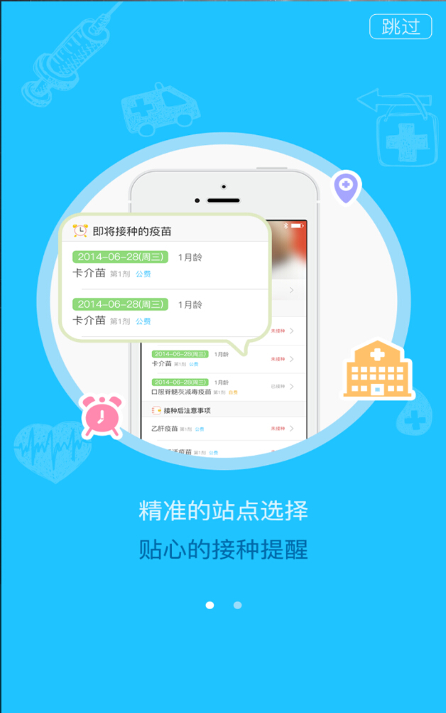 小疫苗(接種提醒) v1.0 安卓版 0