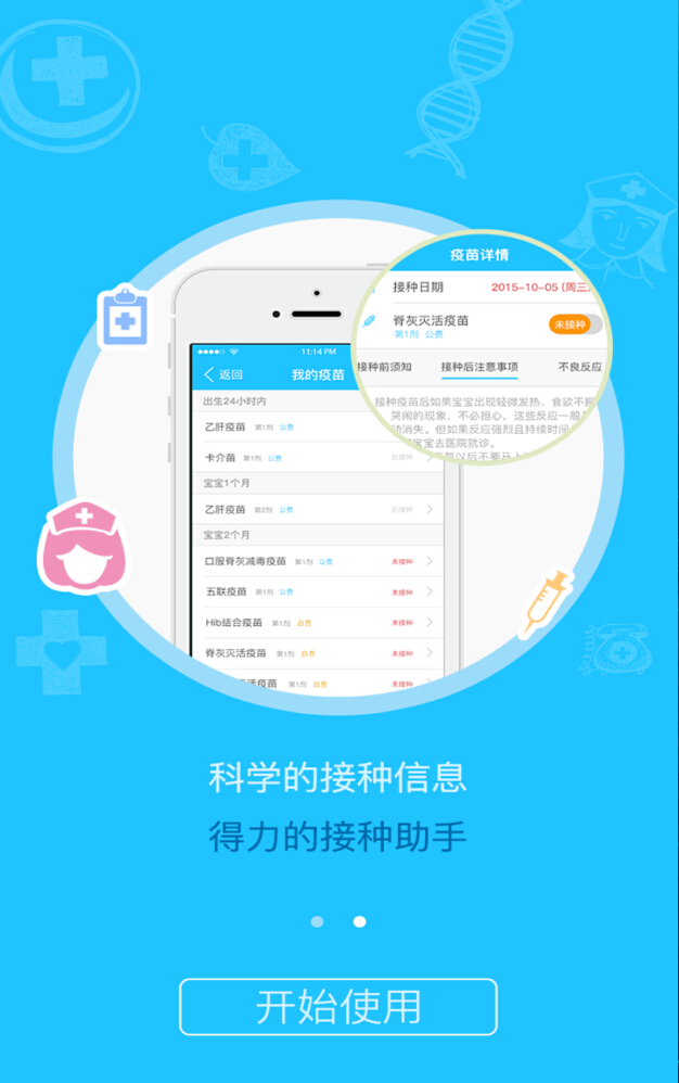 小疫苗(接種提醒) v1.0 安卓版 1