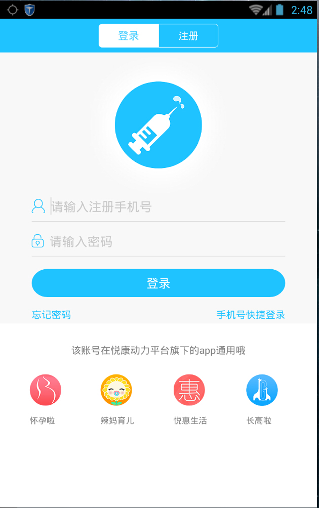 小疫苗(接種提醒) v1.0 安卓版 2