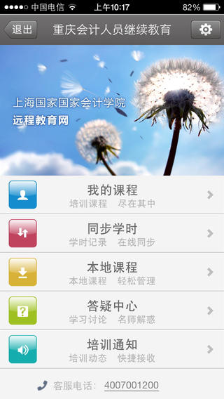會計繼續(xù)教育手機(jī)版 v1.1 安卓版 0