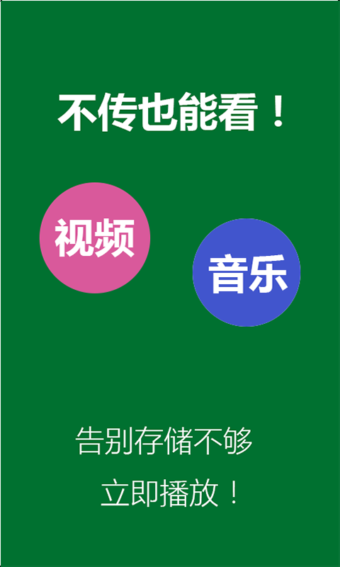 域聊(文件傳輸) v1.4 安卓版 1