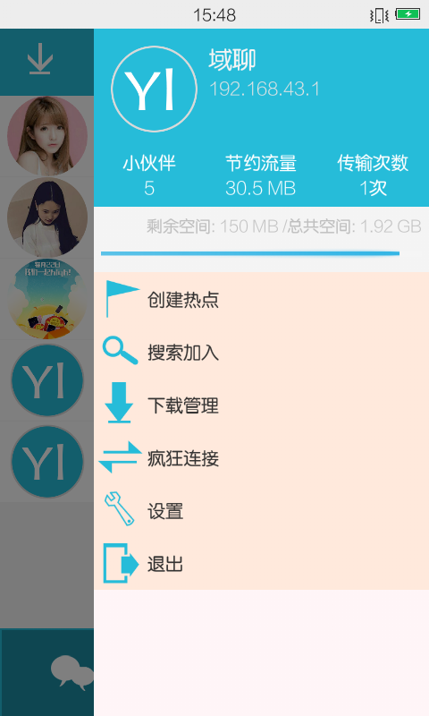 域聊(文件傳輸) v1.4 安卓版 3